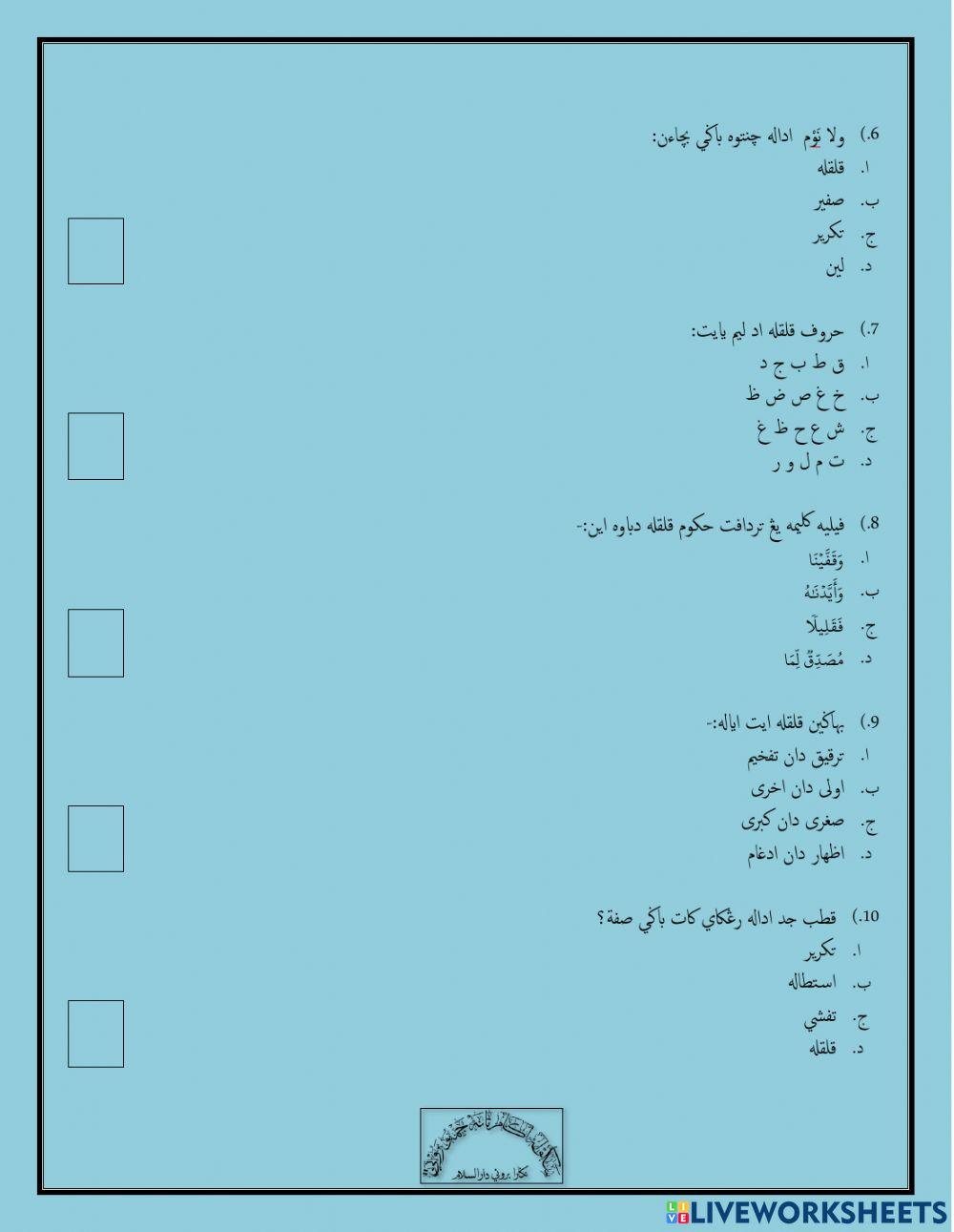 peperiksaan tajwed dh 5