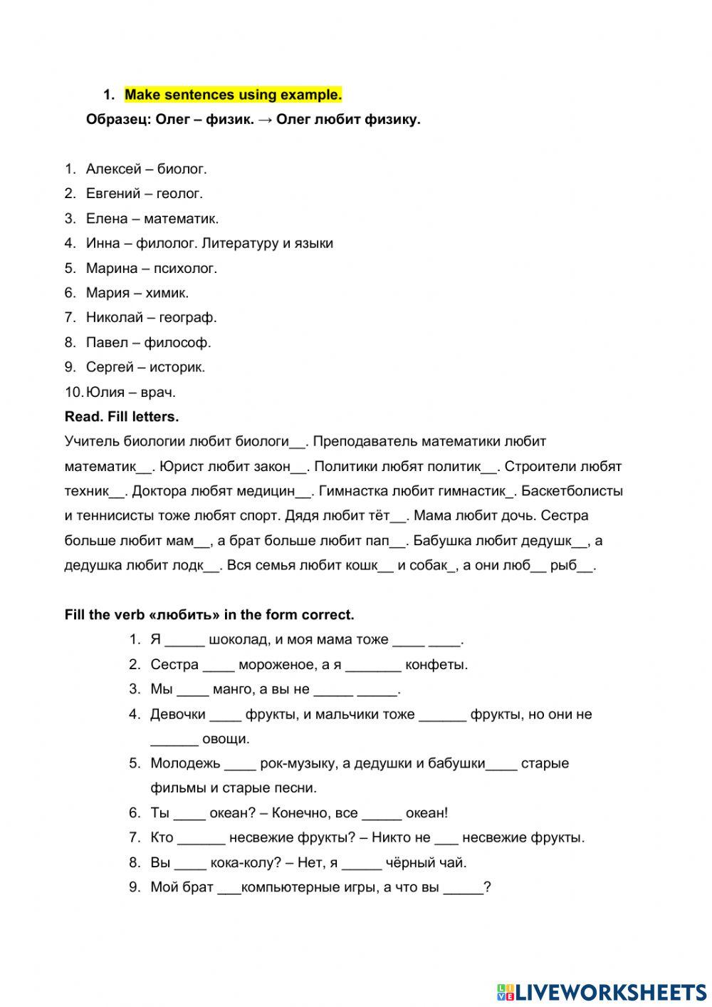 Глагол любить + direct object