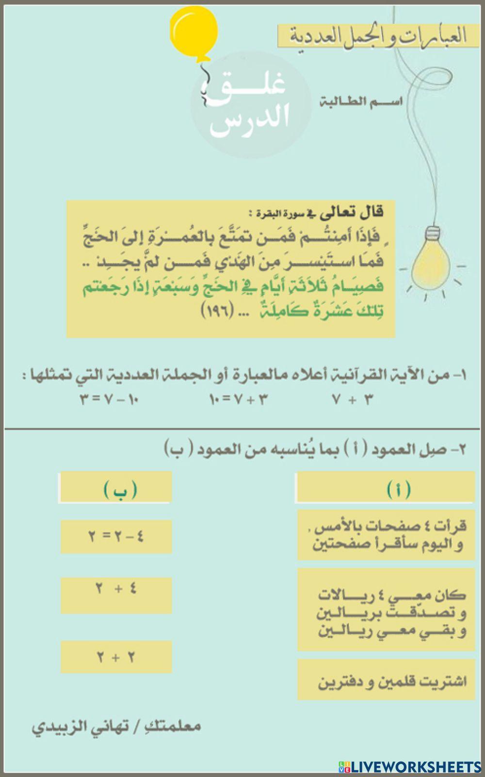 العبارات و الجمل العددية