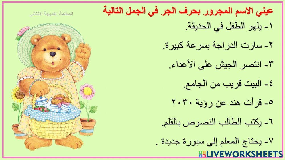 الاسم المجرور