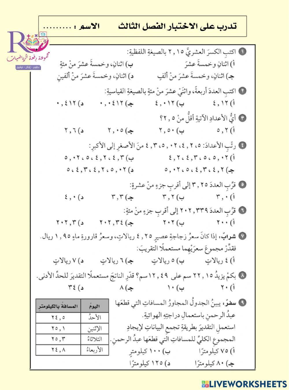 سادس تدرب على الاختبار الفصل الثالث