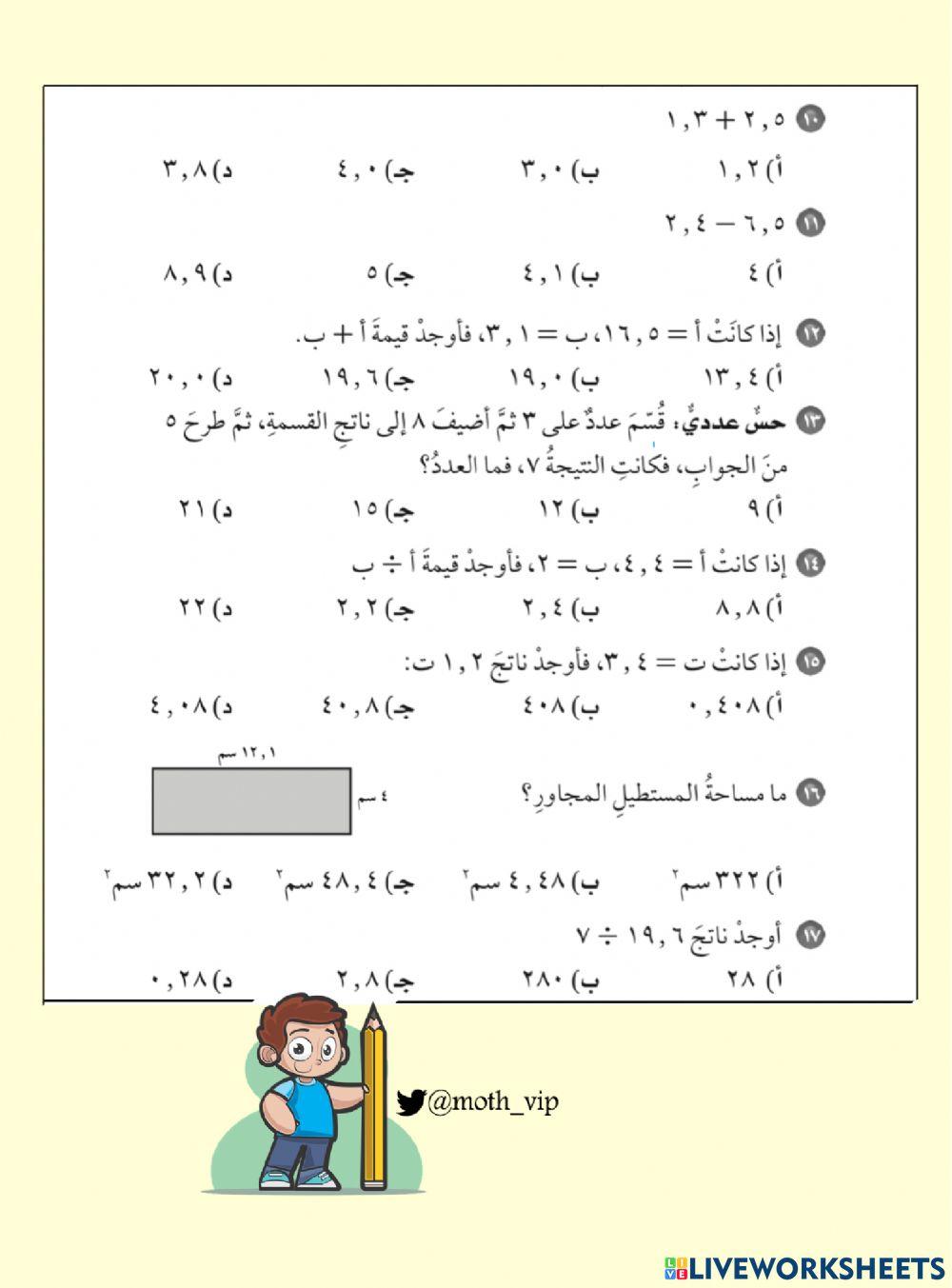 سادس تدرب على الاختبار الفصل الثالث
