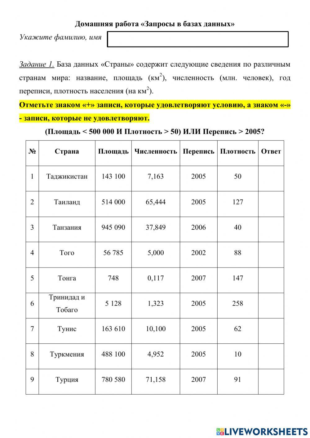 Запросы в базах данных