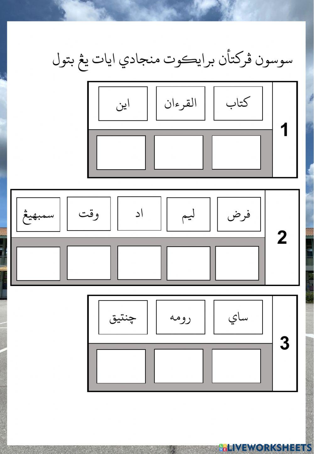 Ldp2 pelajaran bacaan jawi