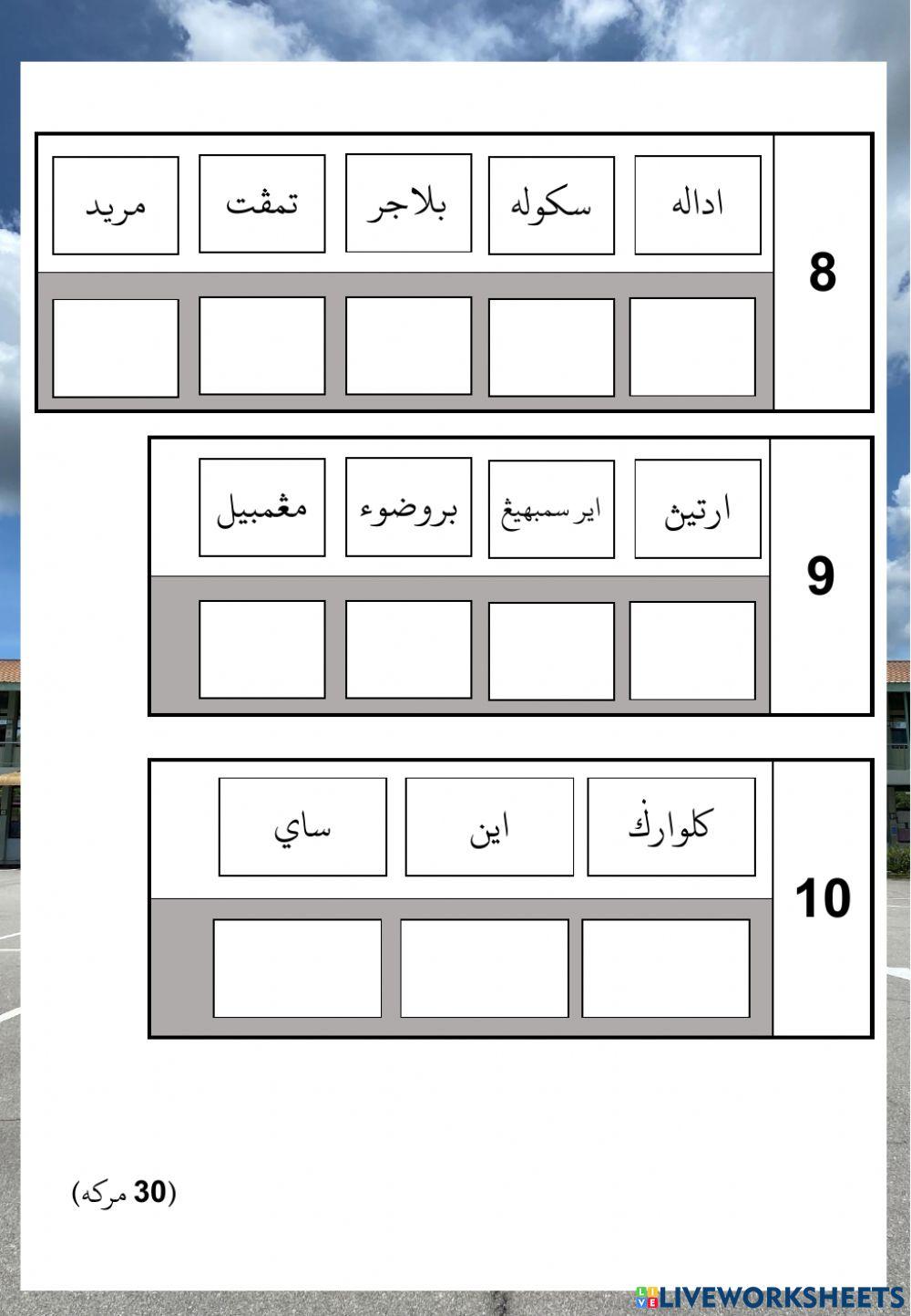 Ldp2 pelajaran bacaan jawi