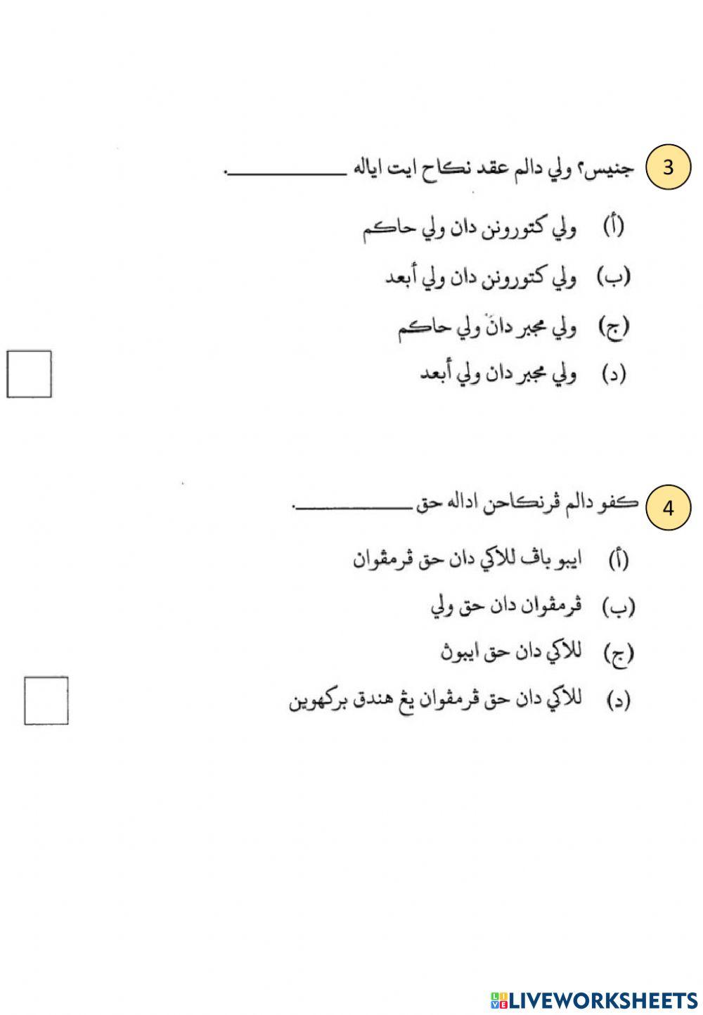 SSSRU 2018 2019 2020 ( Munakahat 6 ) MCQ
