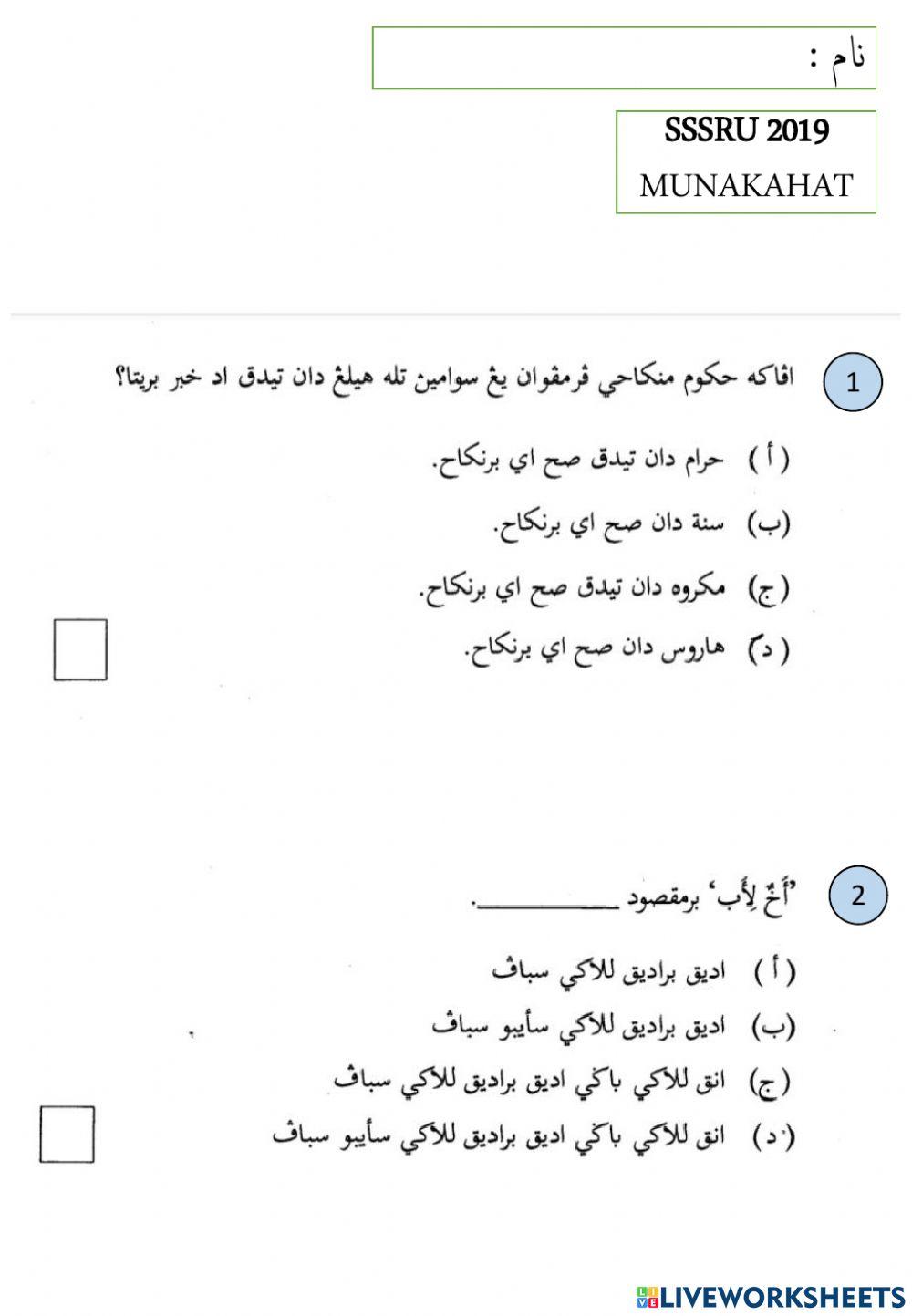 SSSRU 2018 2019 2020 ( Munakahat 6 ) MCQ