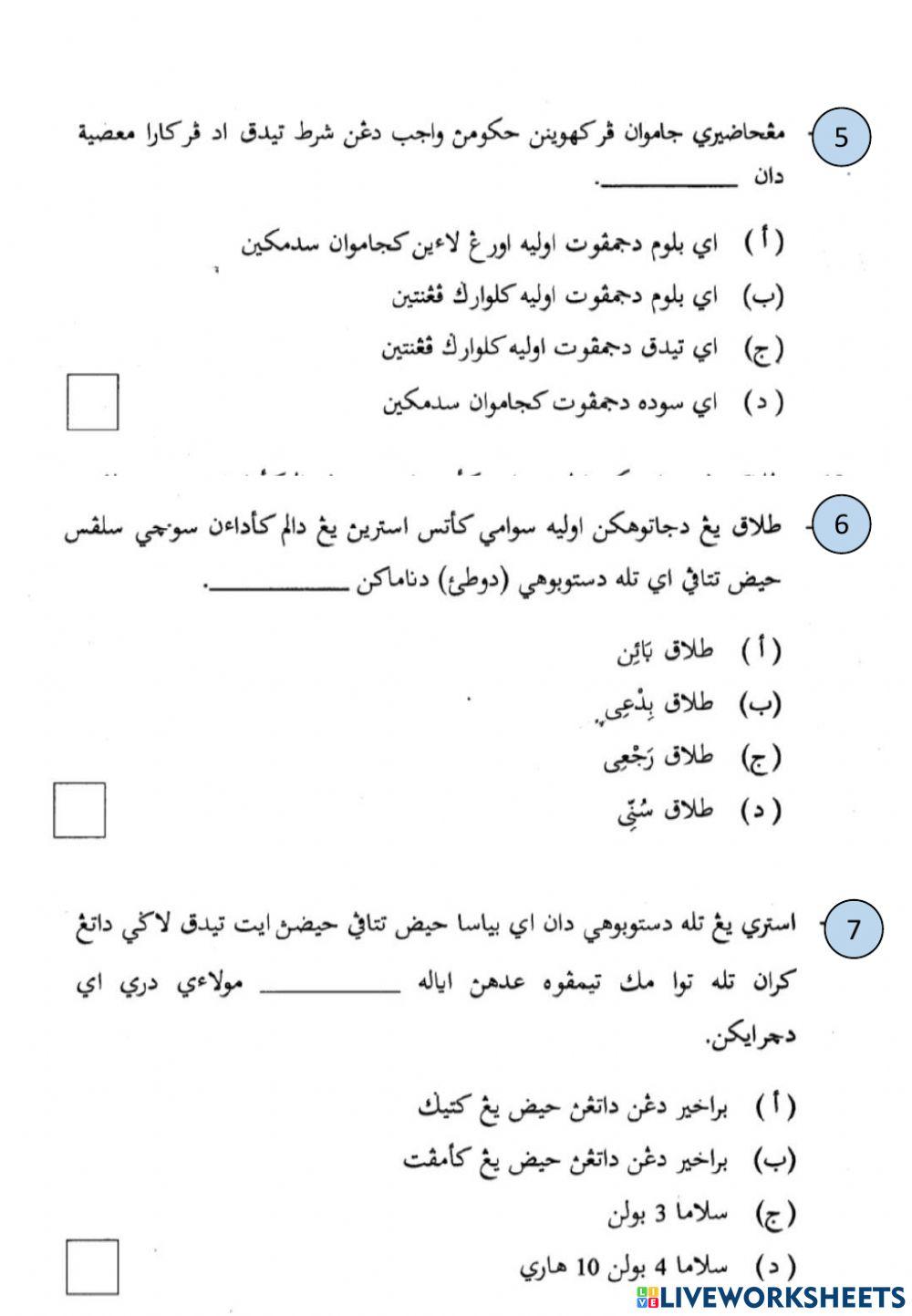 SSSRU 2018 2019 2020 ( Munakahat 6 ) MCQ