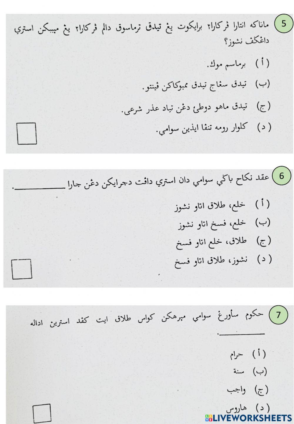 SSSRU 2018 2019 2020 ( Munakahat 6 ) MCQ