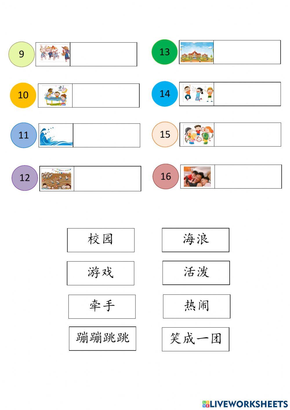 二年级华文：（二）热闹的乐园