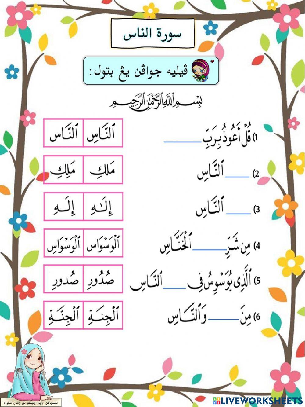 Latihan Surah An-Nas