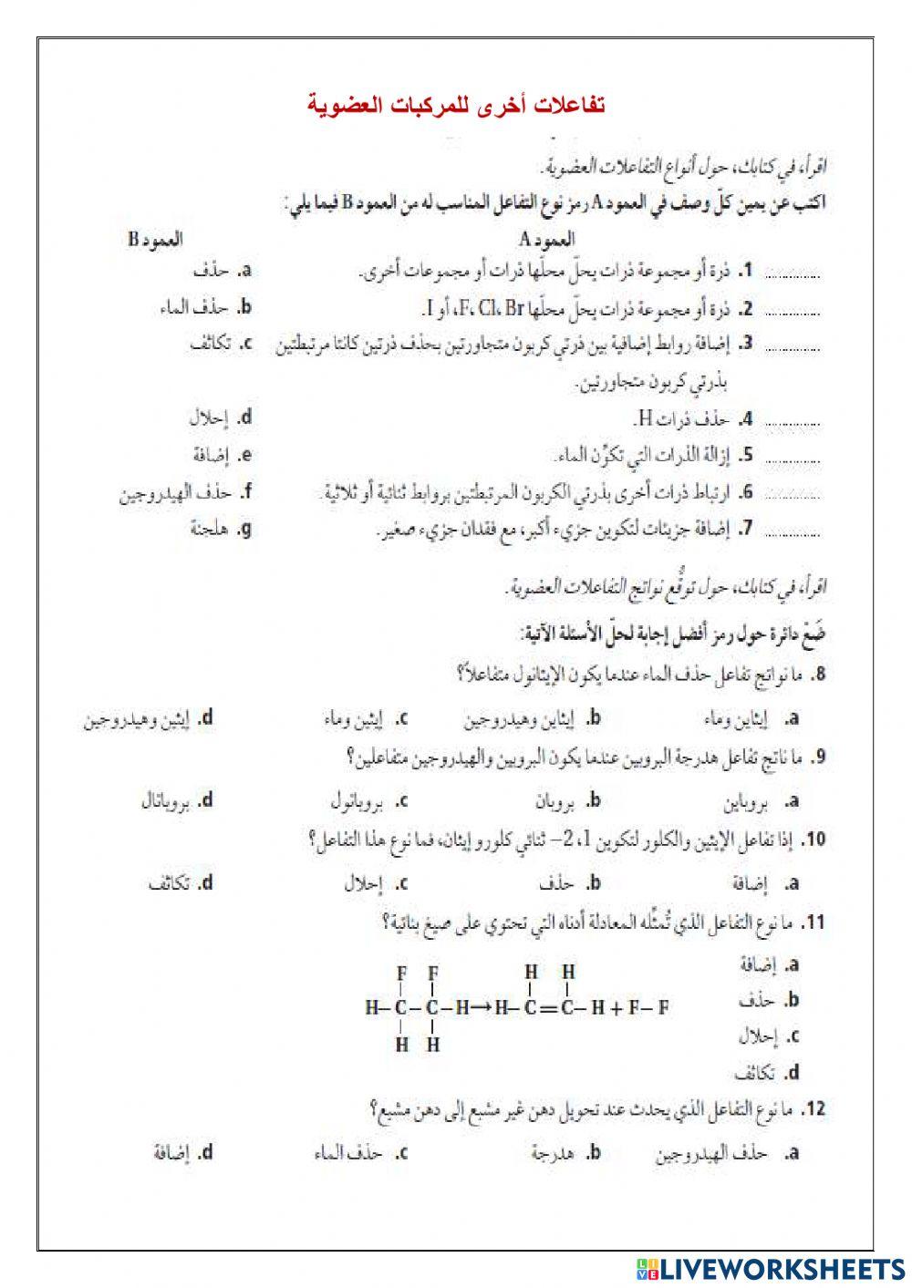 تفاعلات أخرى للمركبات العضوية