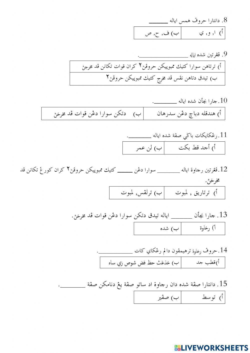 Ulangkaji tajuid akhir tahun