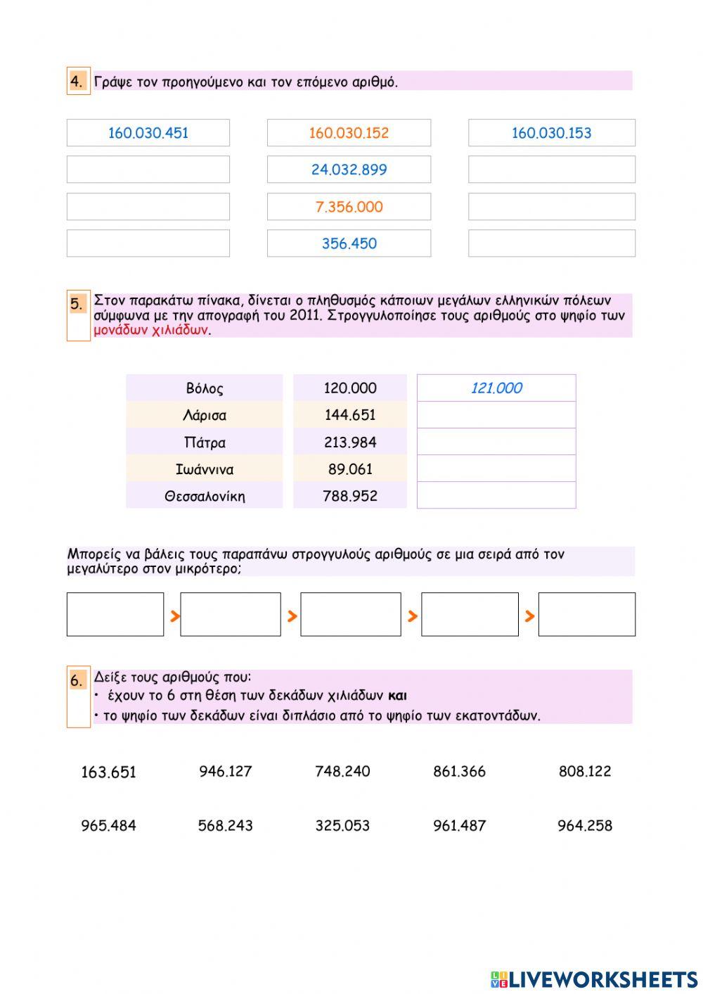 Επαναληπτικό κεφαλαίων 1-7