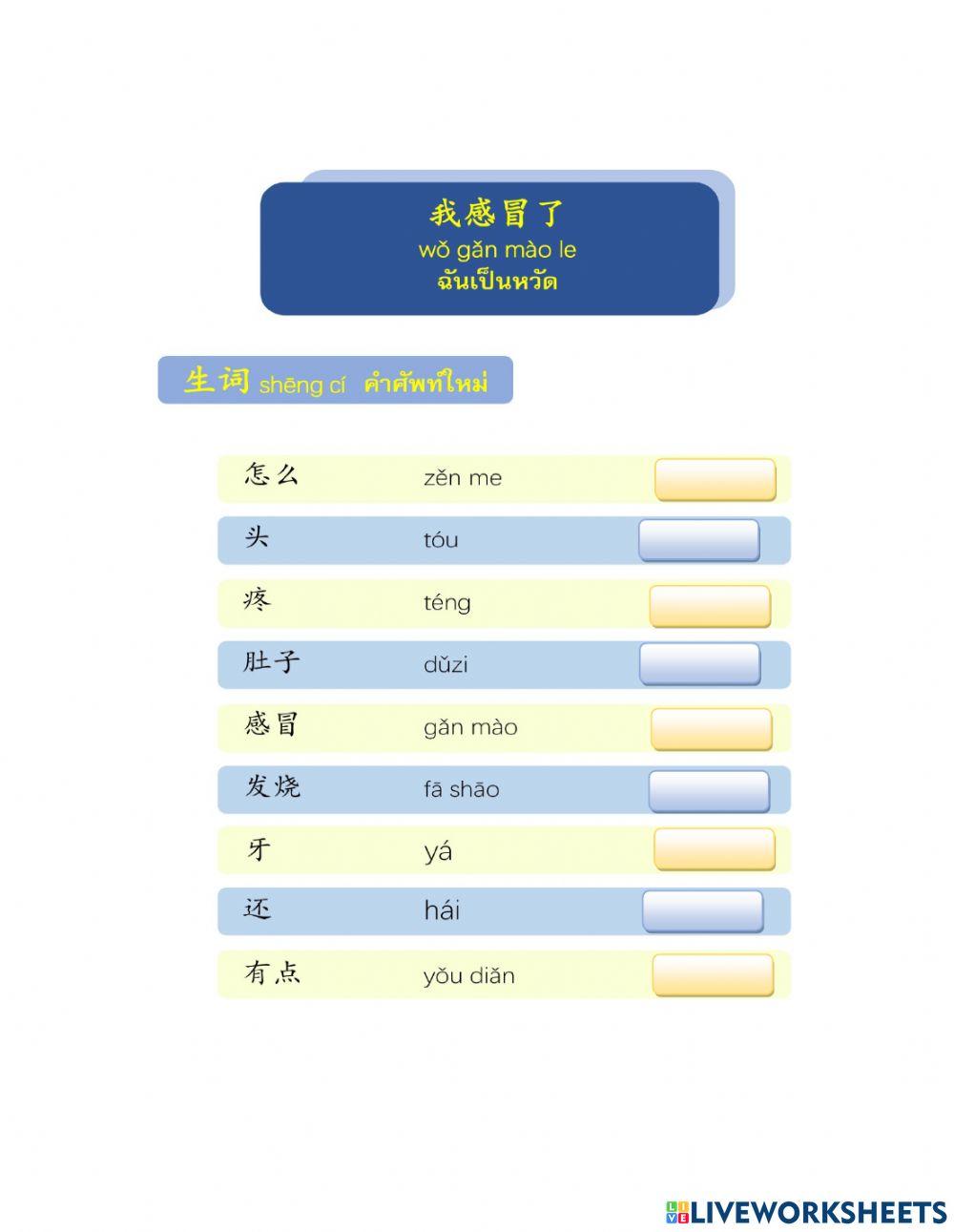 คำศัพท์อาการ