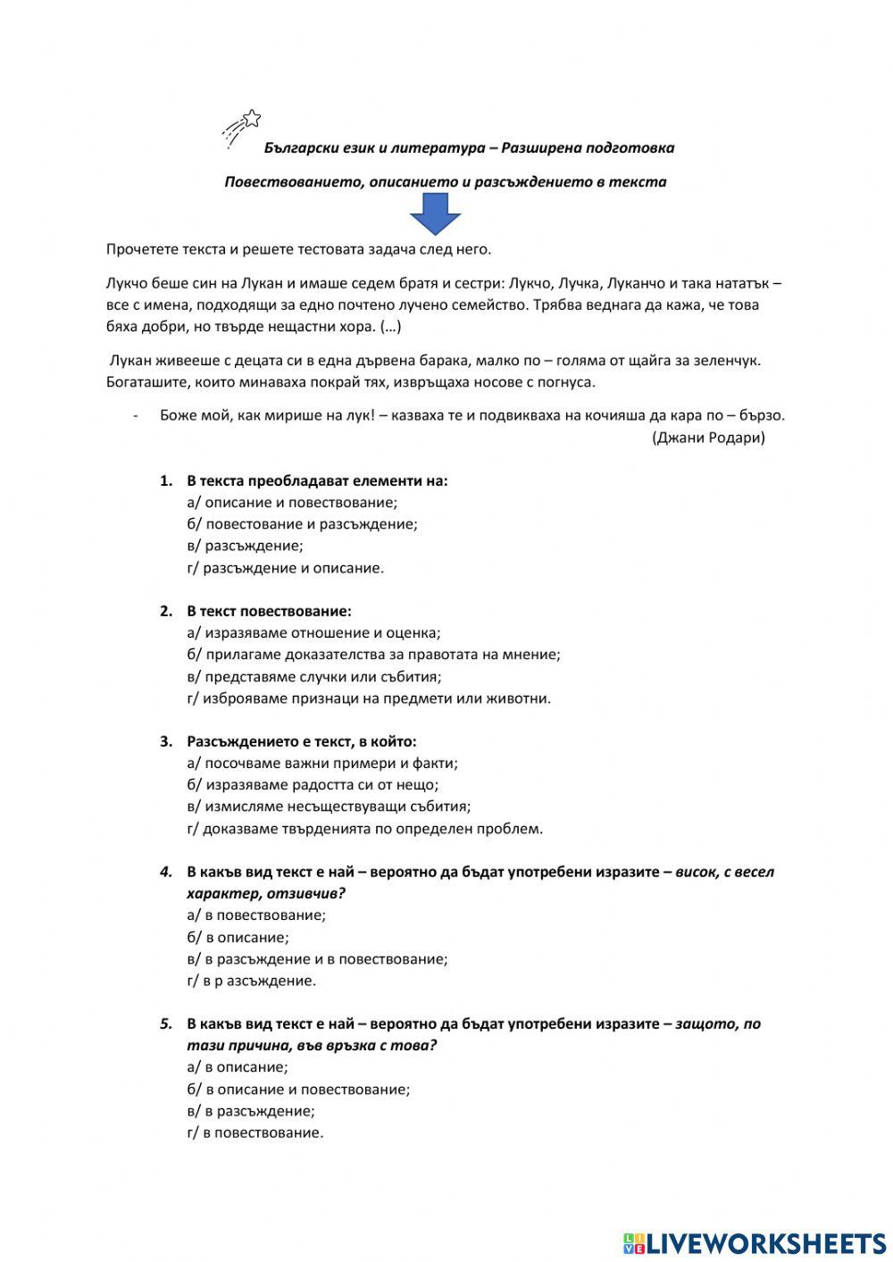 Повествованието, описанието и разсъждението в текста