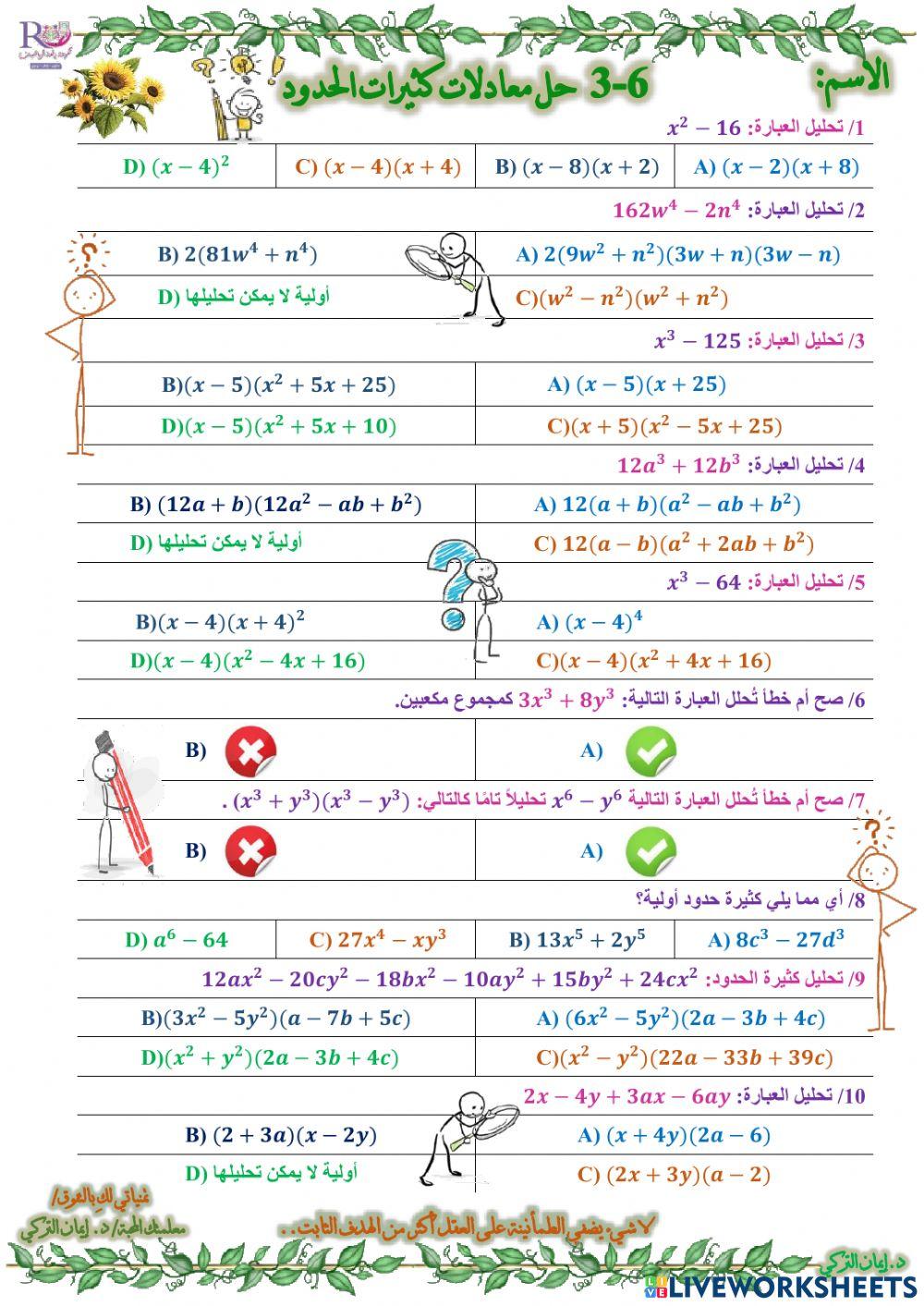 حل معادلات كثيرات الحدود