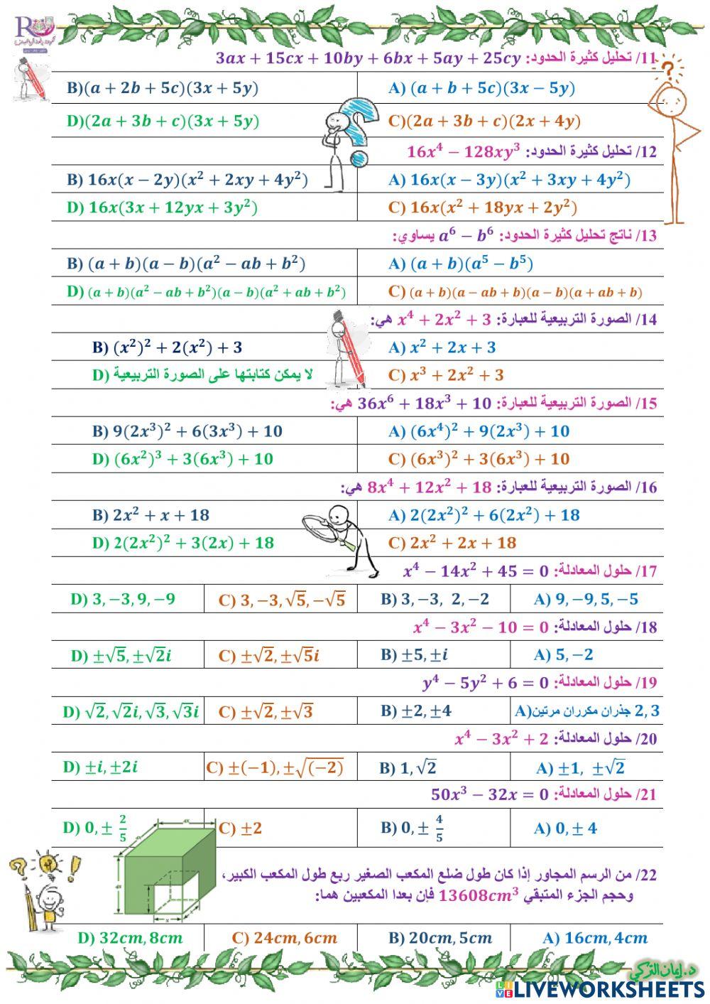 حل معادلات كثيرات الحدود