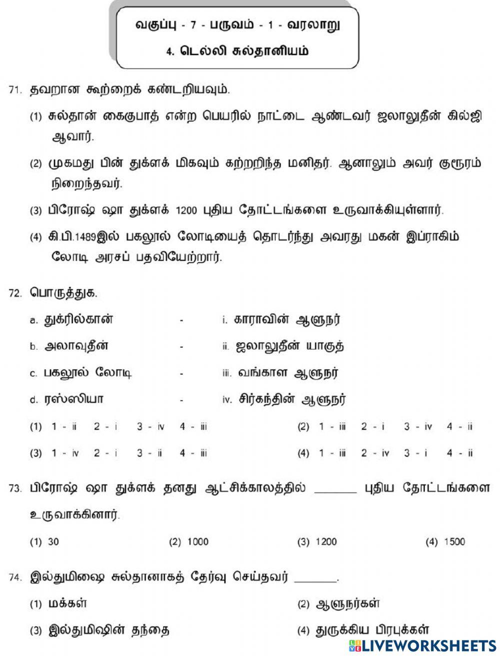 டெல்லி சுல்தானியம்-3