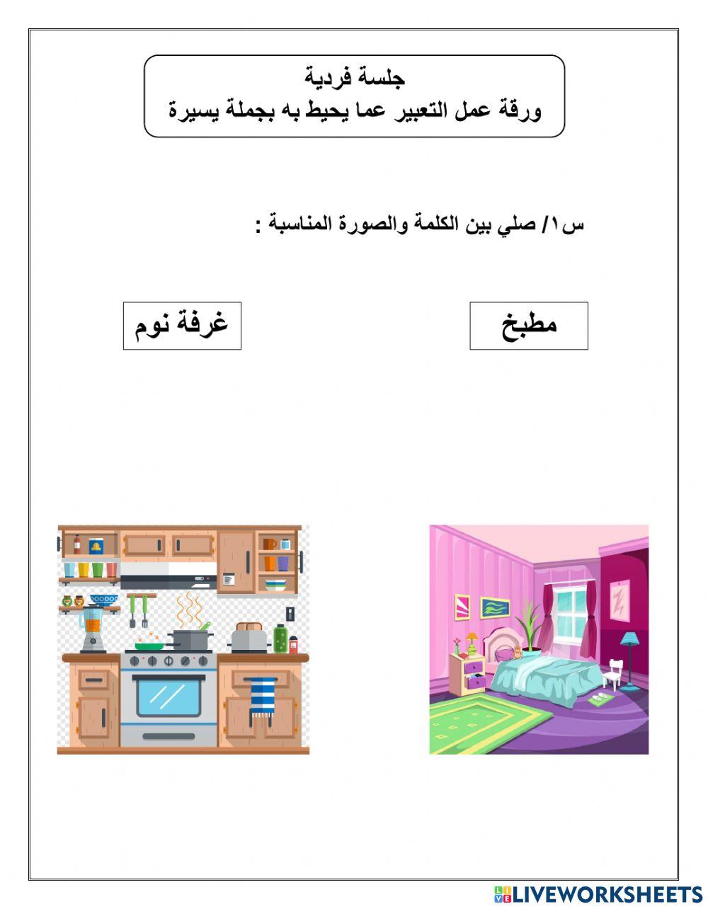 جلسة فردية التعبير عما يحيط