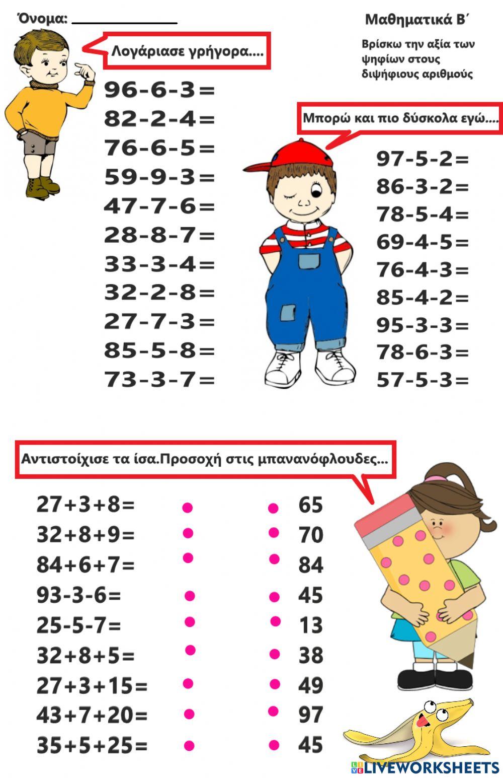 Βρίσκω την αξία των ψηφίων στους διψήφιους