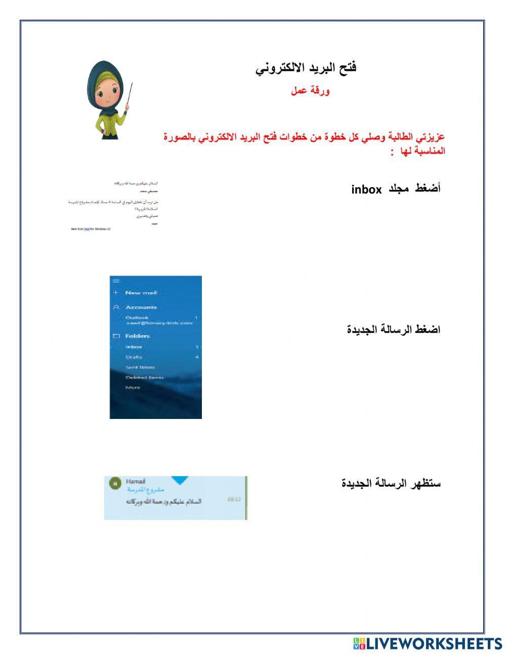 خطوات فتح البريد