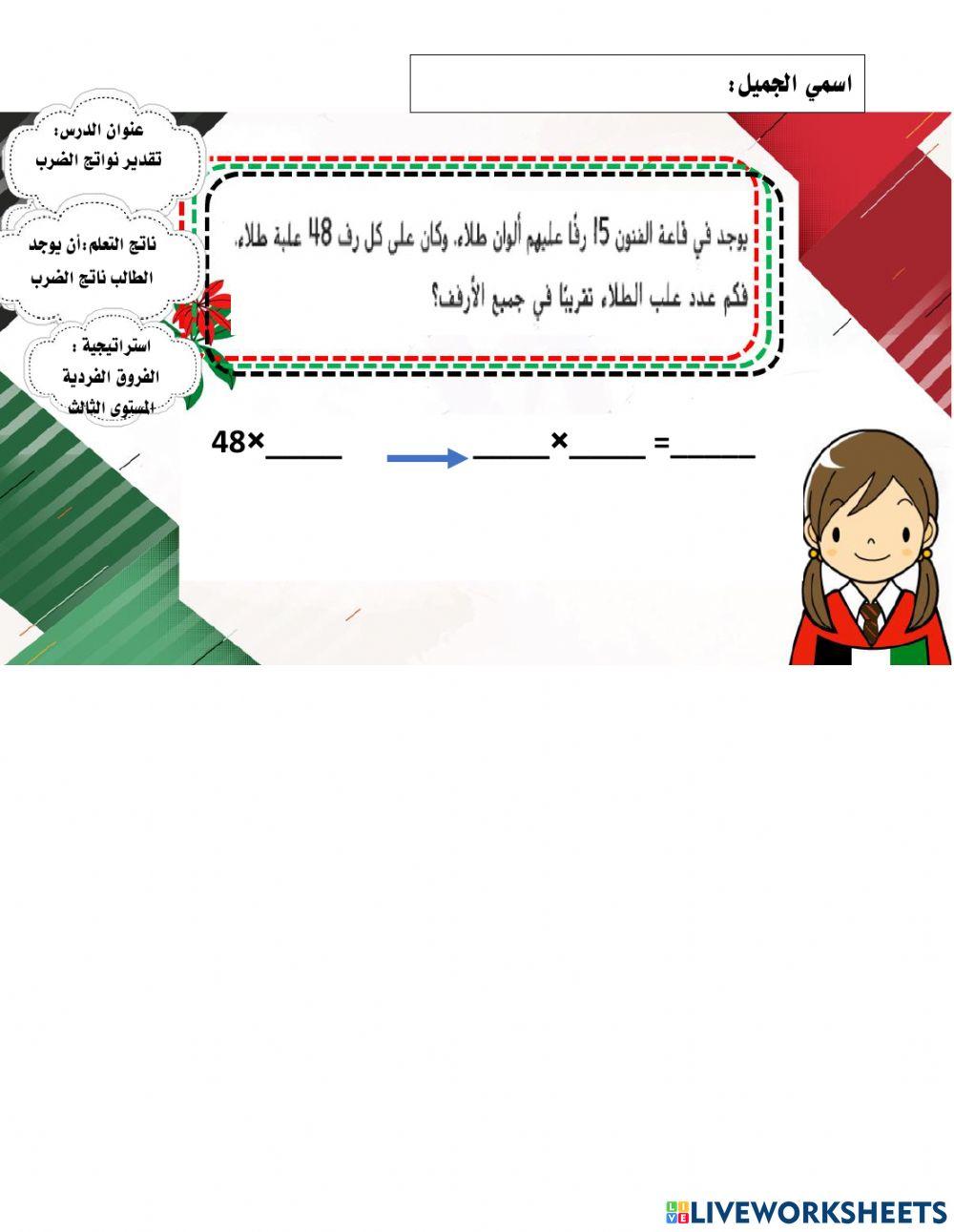 تقدير نواتج الضرب