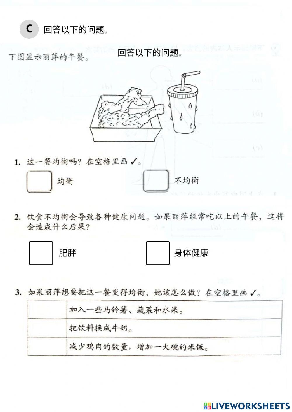 三 人类（营养素）