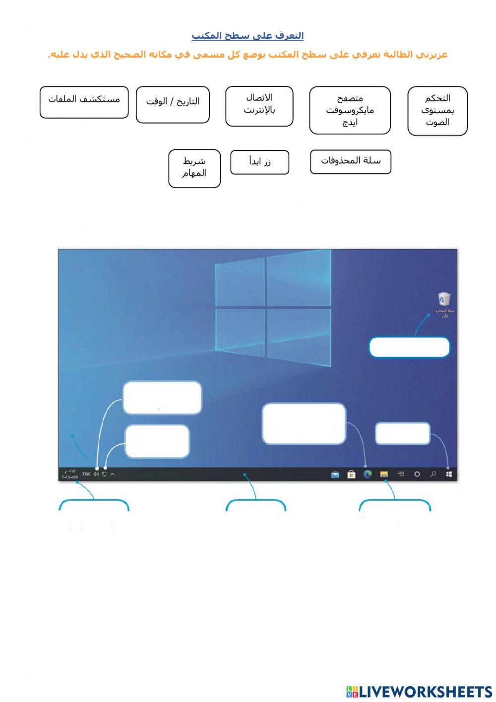 التعرف على سطح المكتب