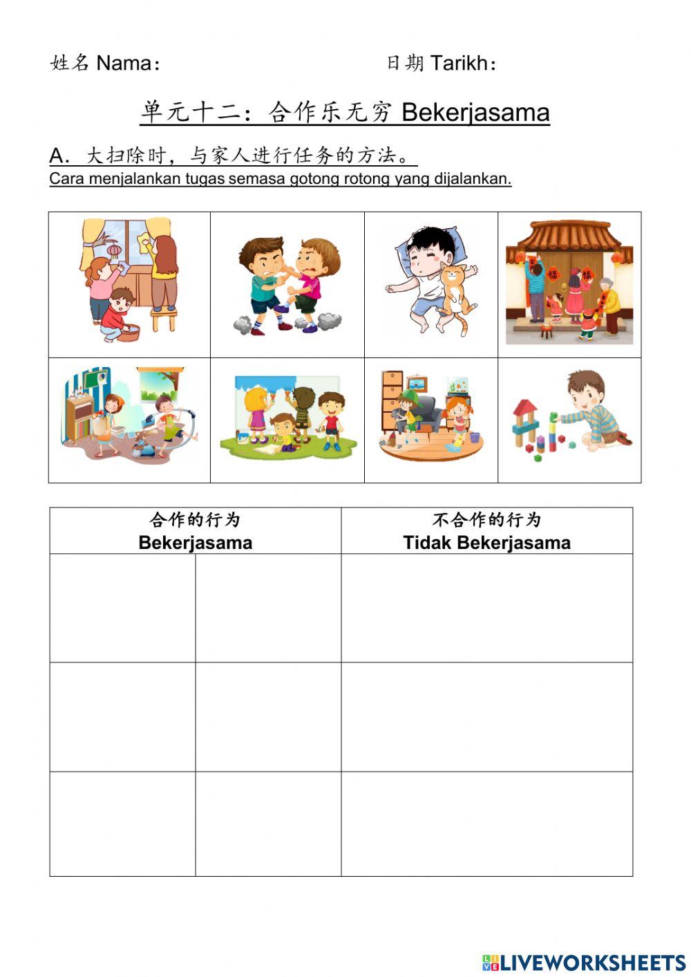 二年级道德 单元十二 合作乐无穷