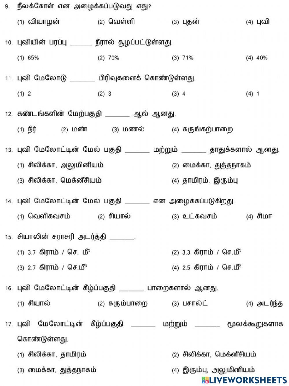 புவியின் உள்ளமைப்பு-1