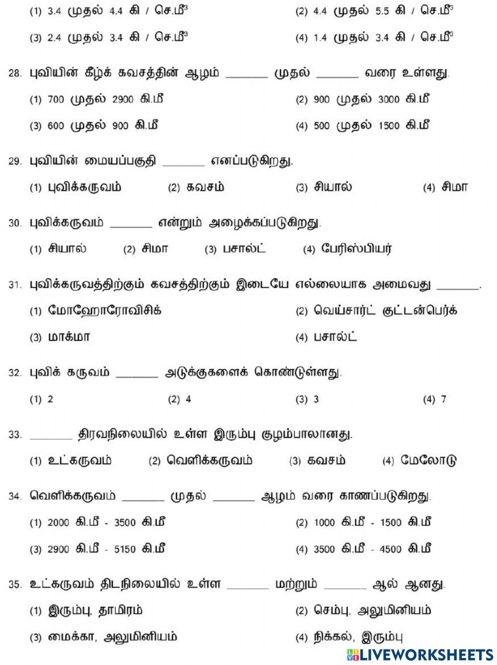 புவியின் உள்ளமைப்பு-1