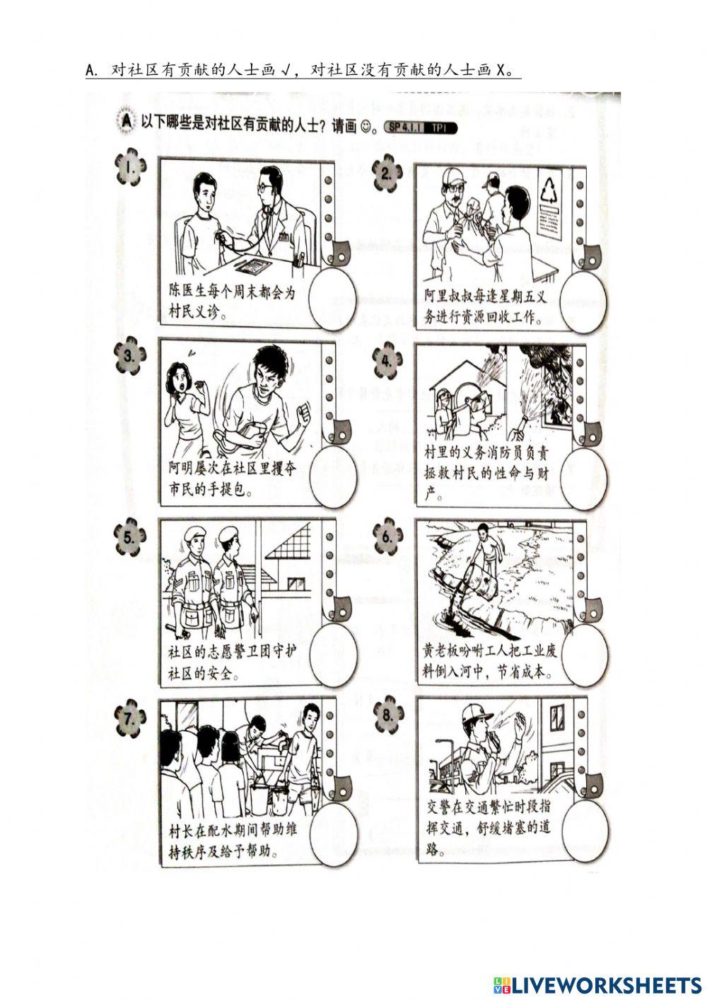 道德练习（价值感谢）