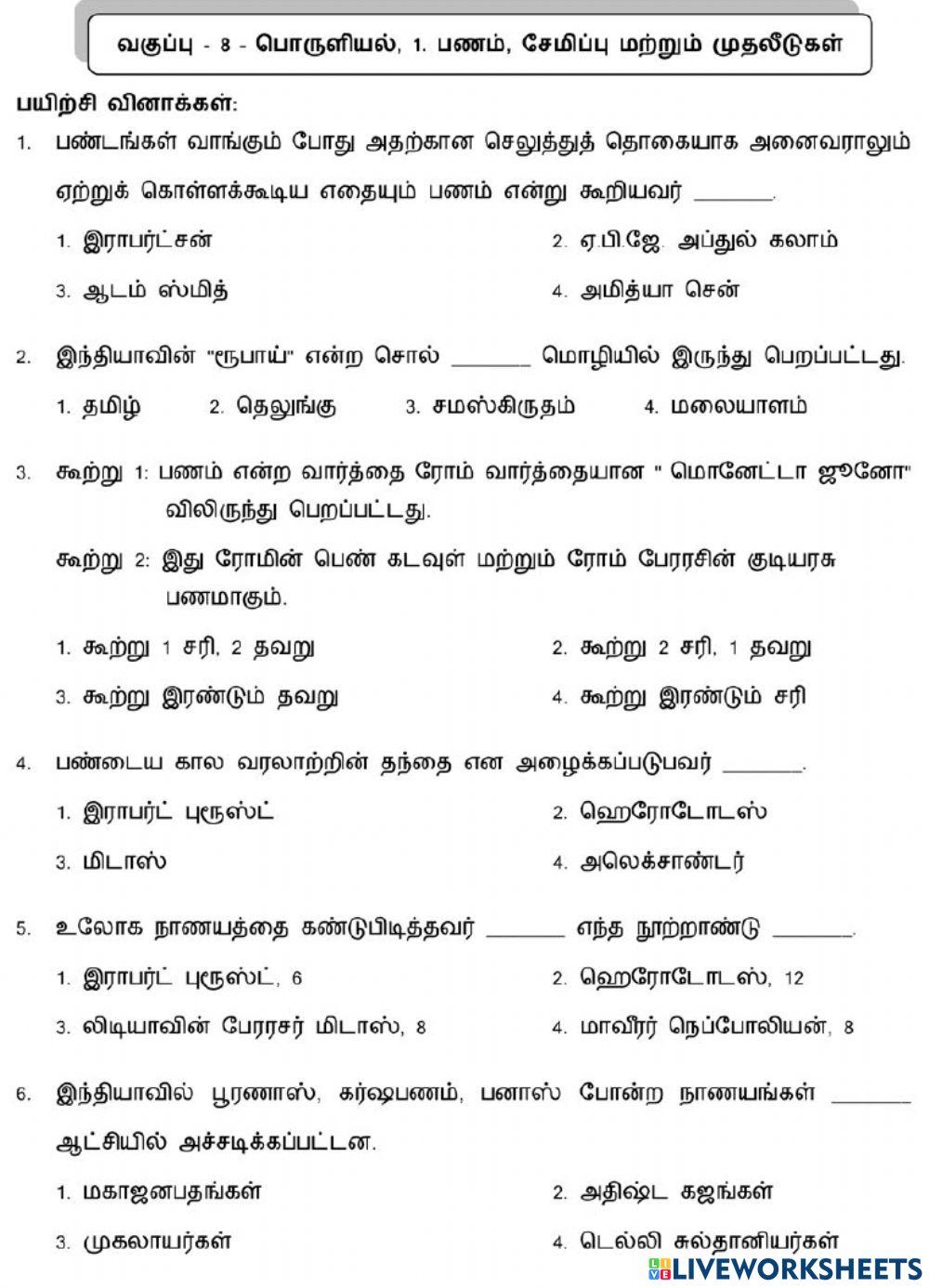 8. பணம், சேமிப்பு மற்றும் முதலீடுகள்
