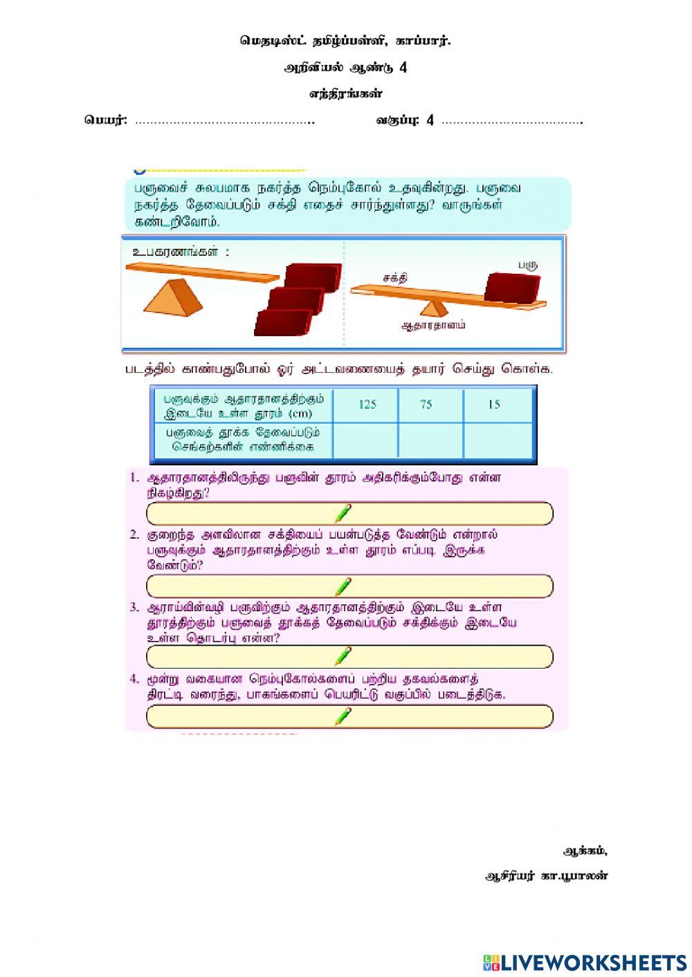 எந்திரம்