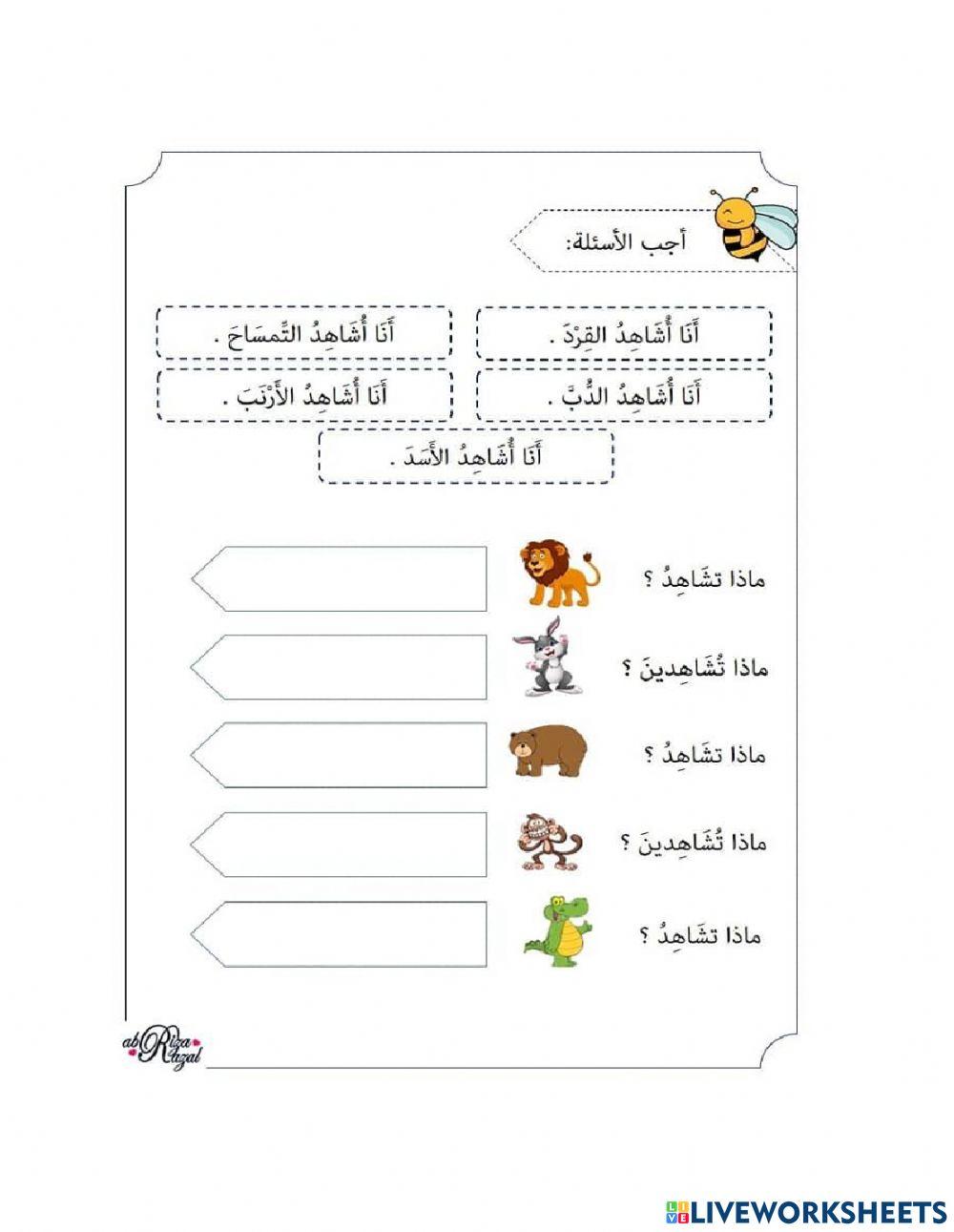 Haiwan dalam Bahasa arab
