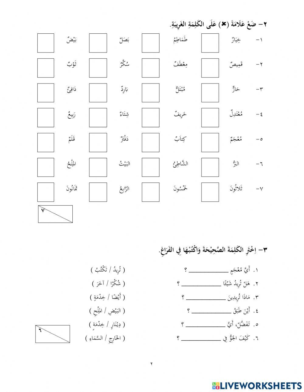 اختبر نفسك 5