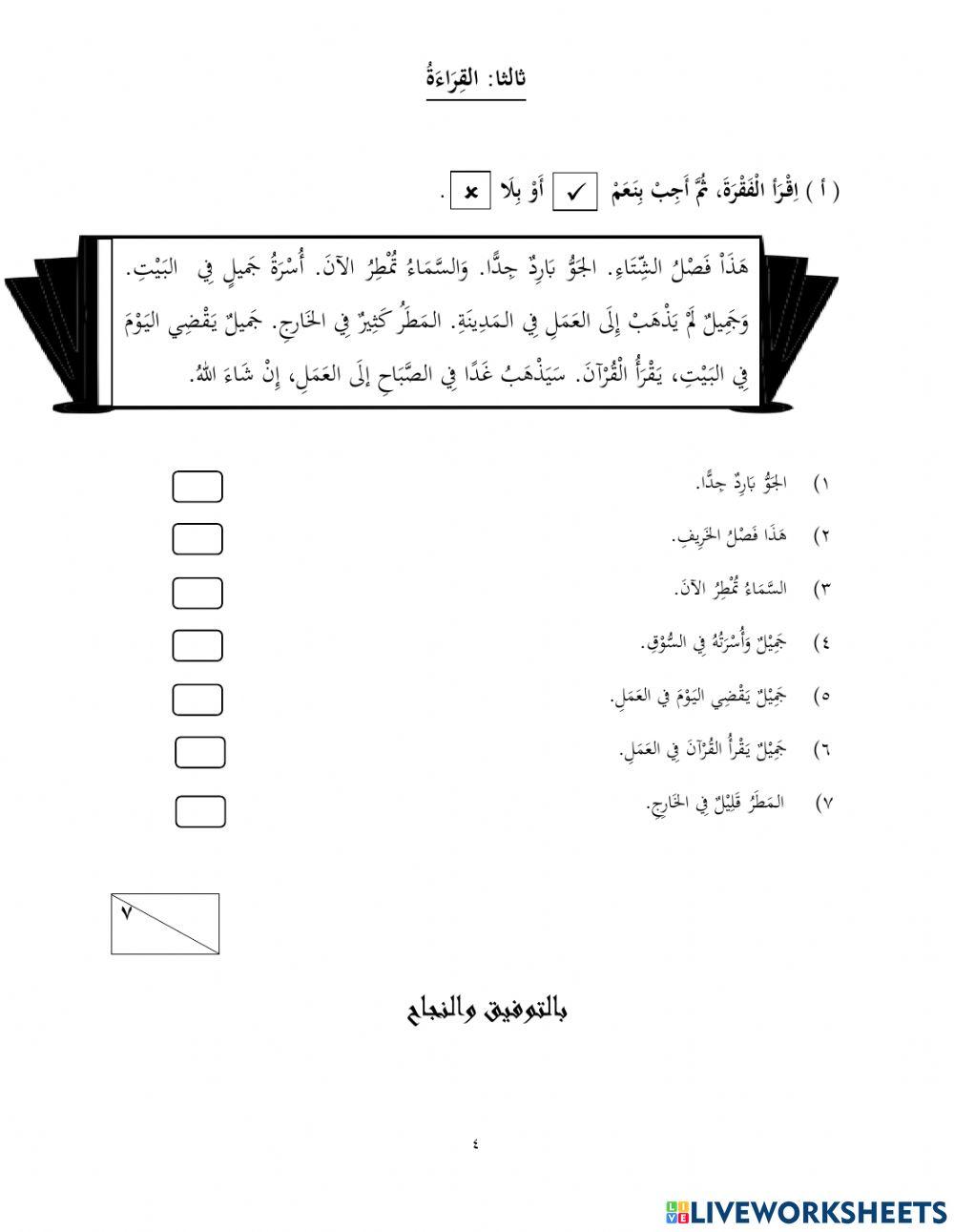 اختبر نفسك 5