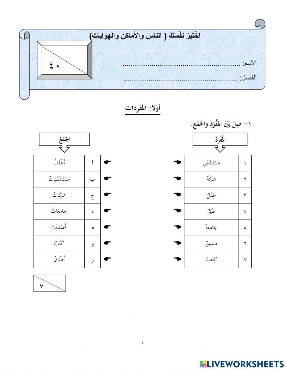 اختبر نفسك 6