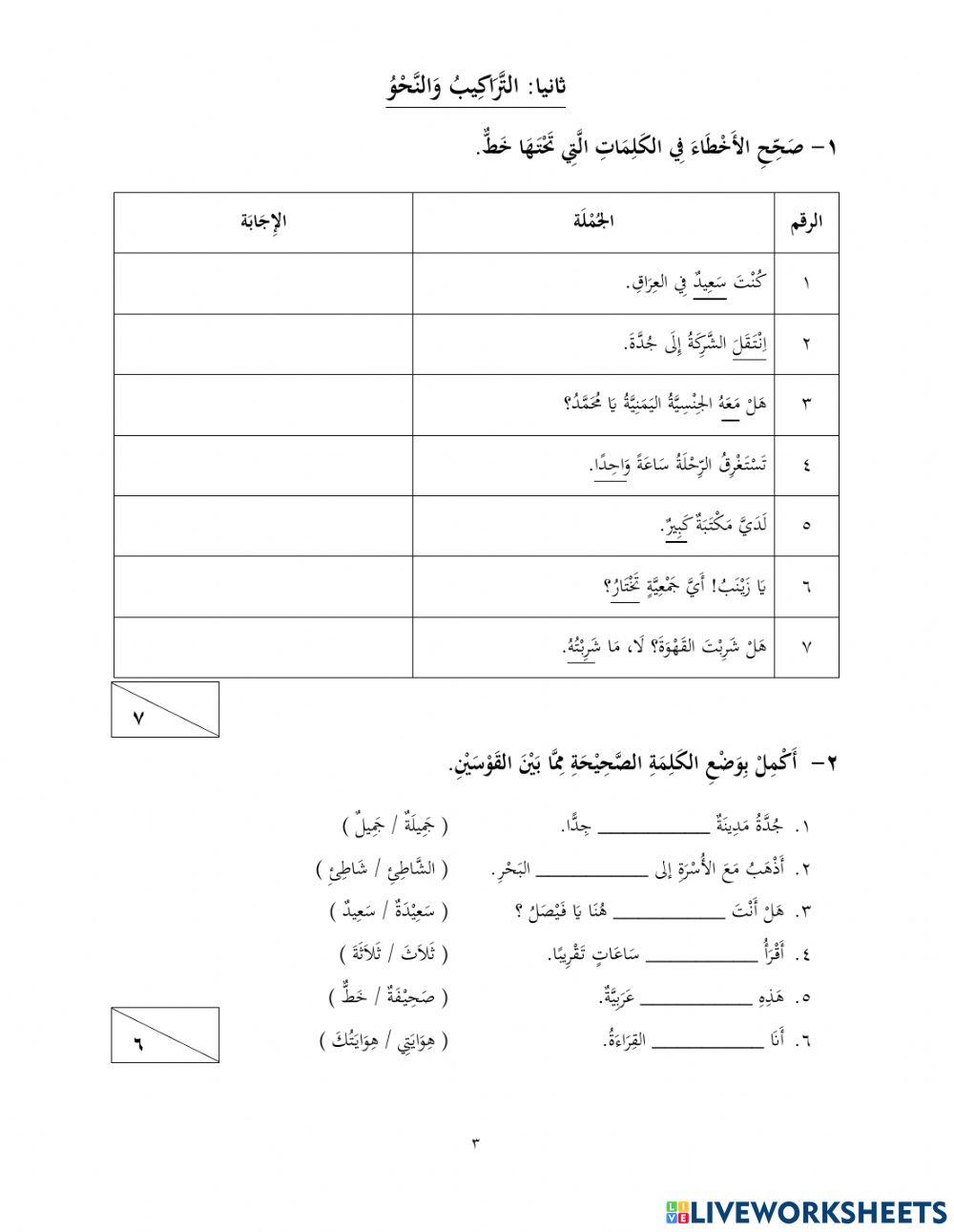 اختبر نفسك 6