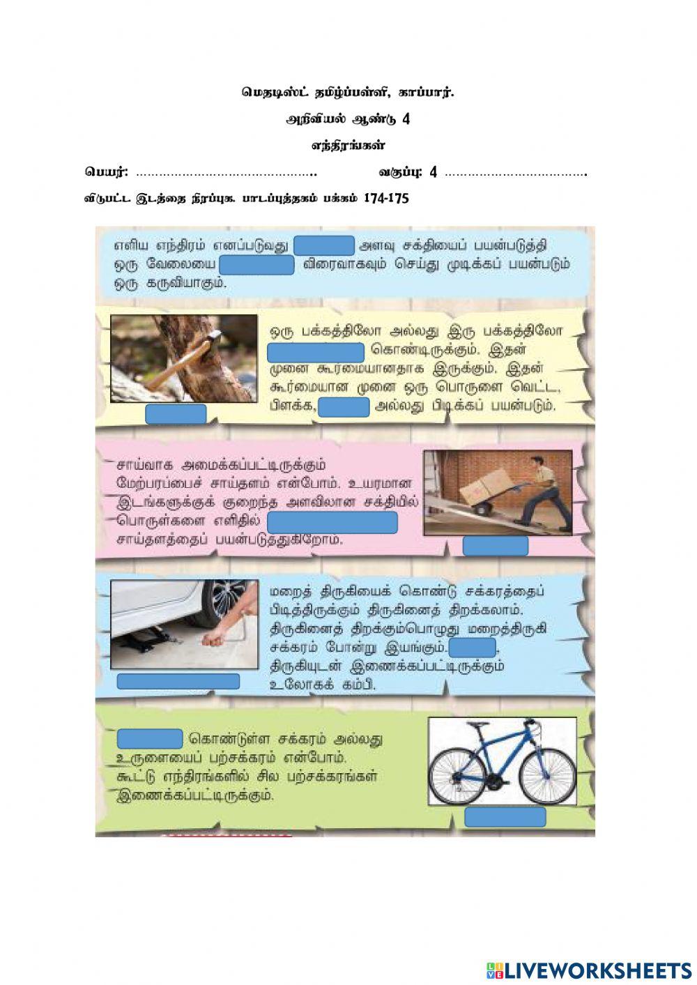 எந்திரம்