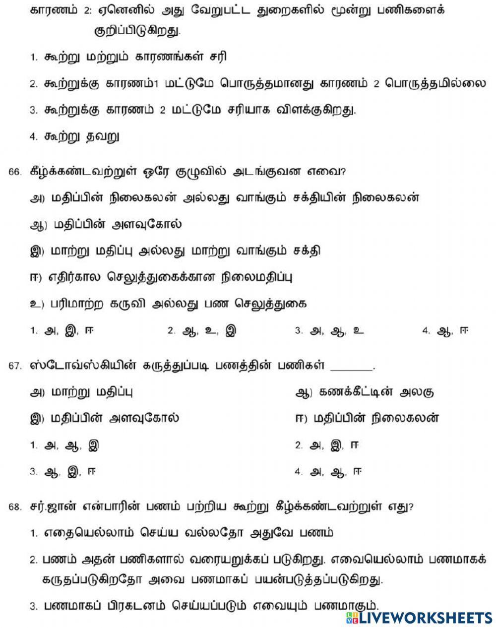 8. பணம், சேமிப்பு மற்றும் முதலீடுகள்-2