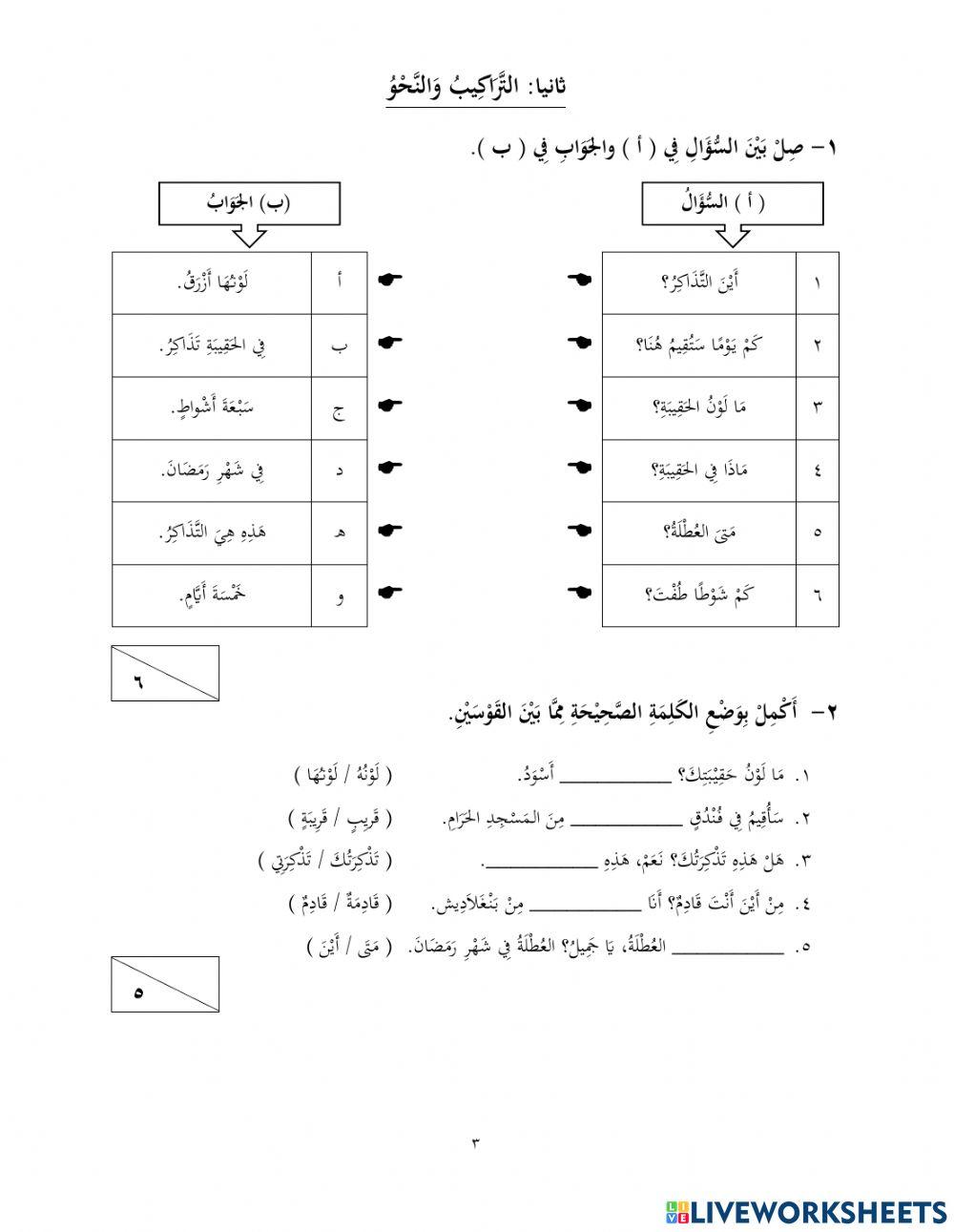 اختبر نفسك 7