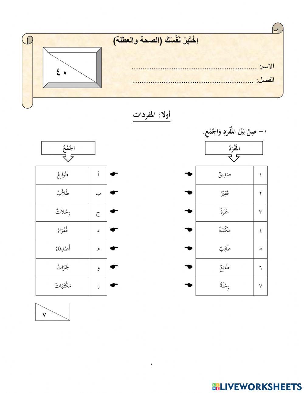 اختبر نفسك 8