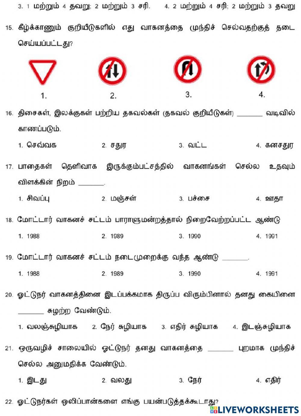 8.சாலை பாதுகாப்பு விதிகள் மற்றும் நெறிமுறைகள்
