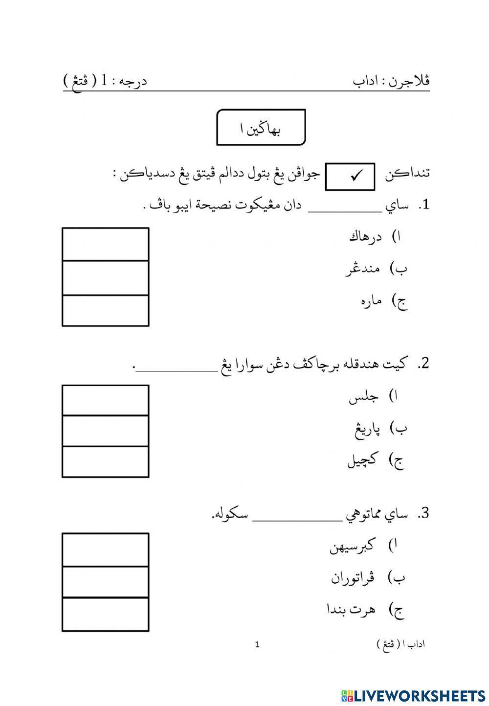 Soalan peperiksaan akhir tahun 2019