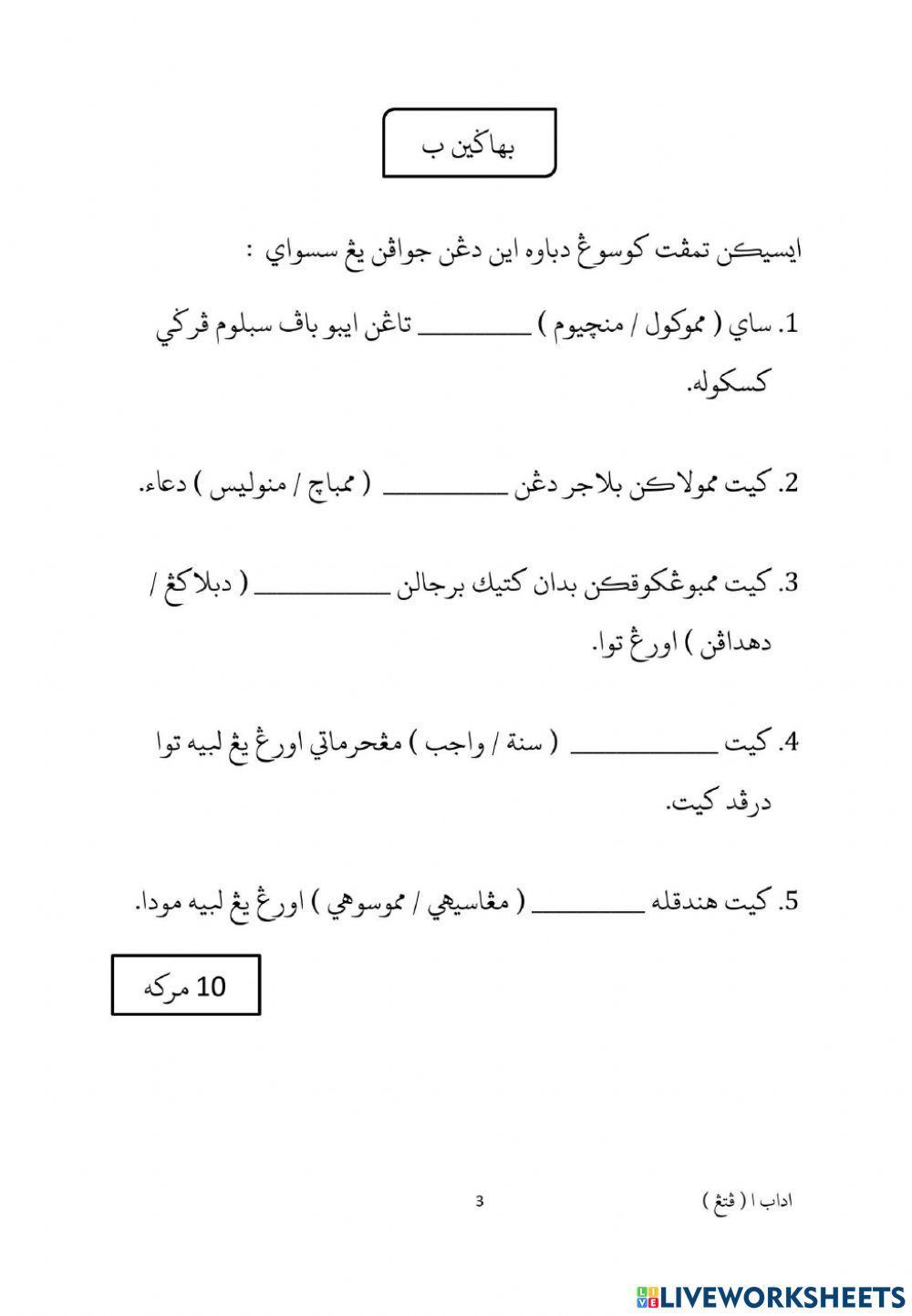 Soalan peperiksaan akhir tahun 2019