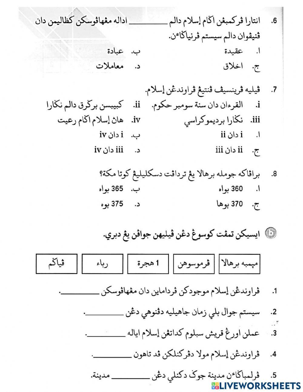 UPKK Perkembangan Agama Islam 1