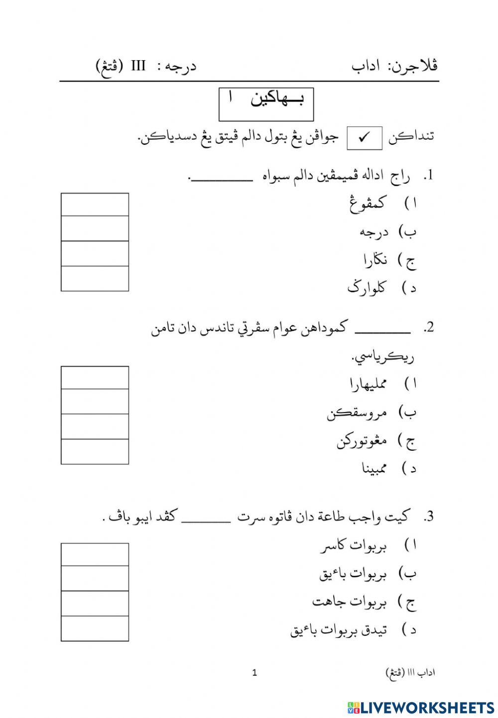 Adab darjah 3 - soalan peperiksaan akhir tahun 2019