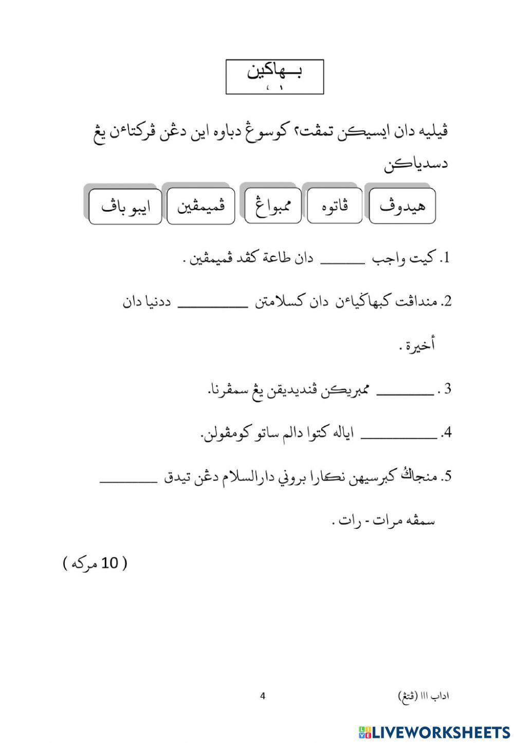 Adab darjah 3 - soalan peperiksaan akhir tahun 2019